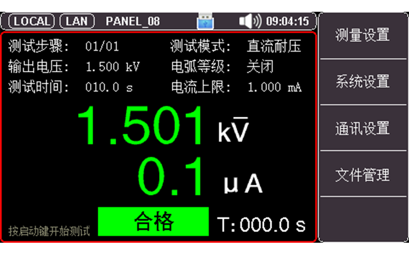 DC耐压测试