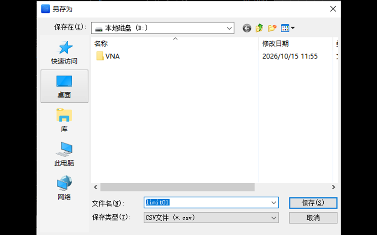 数据输出保存